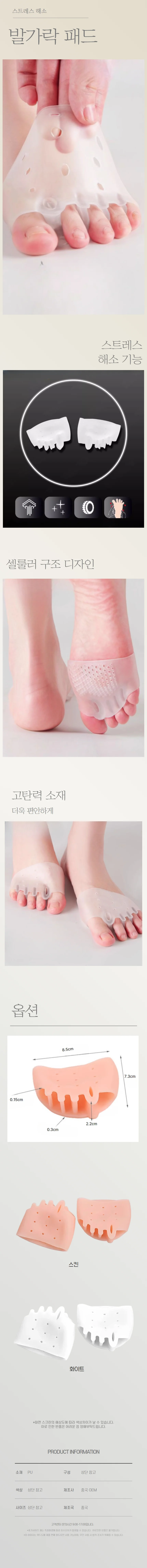 실리콘 보호 패드 발가락 엄지 분리 보호 앞꿈치 발 상세1