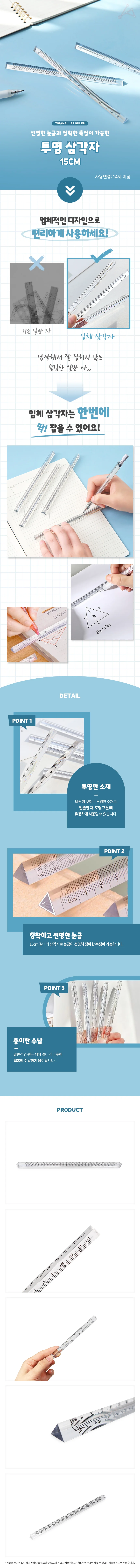 15cm 투명 삼각자 초등학생자 직각삼각자 입체삼각자 상세1