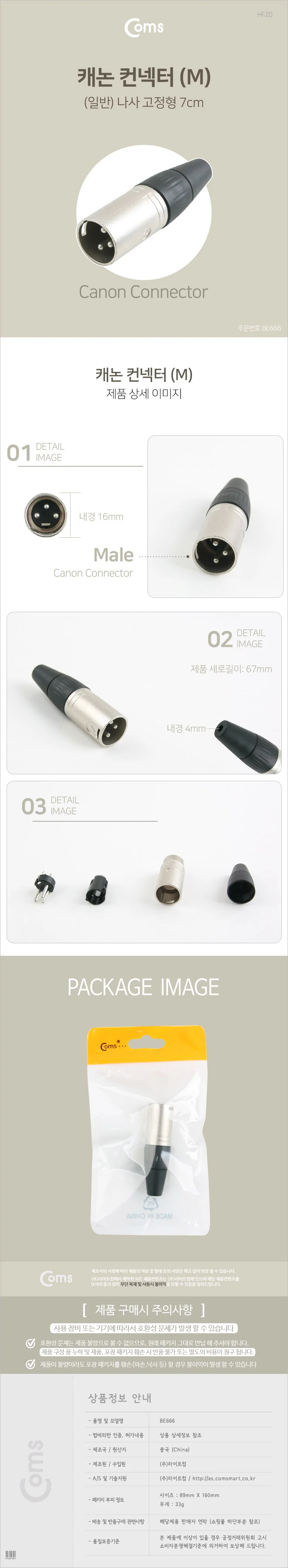 캐논 컨넥터 스테레오 6.3(M) 마이크 변환 젠더 7cm 상세3