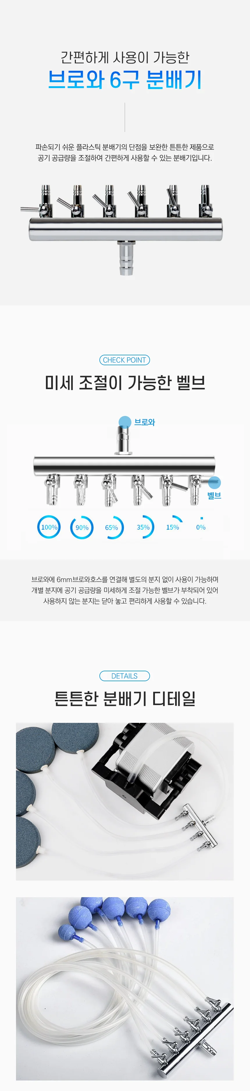 에어 분배기 6구 브로와 분지기 조절기 어항용 펌프 상세4