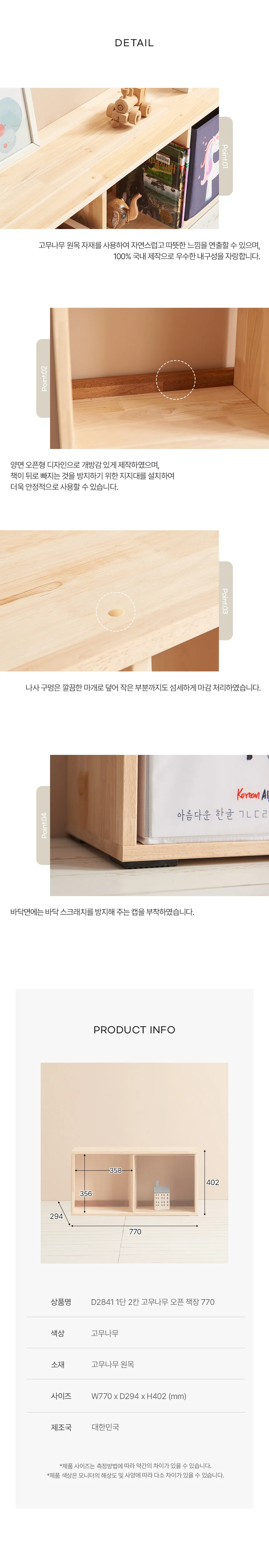 디포랙 1단 2칸 고무나무 오픈 책장 770 D2841 상세4