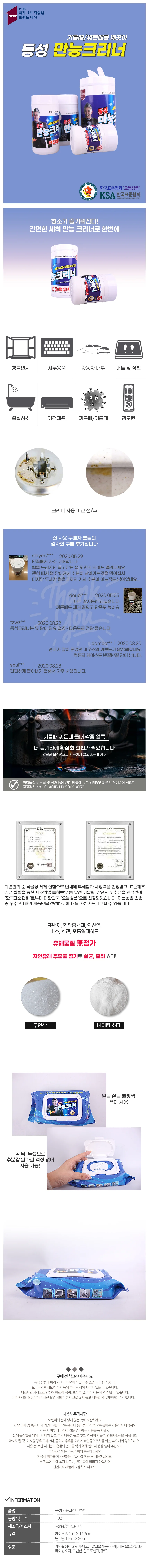 동성 만능 크리너 100매(캡형) 행사 단체 선물 상세1