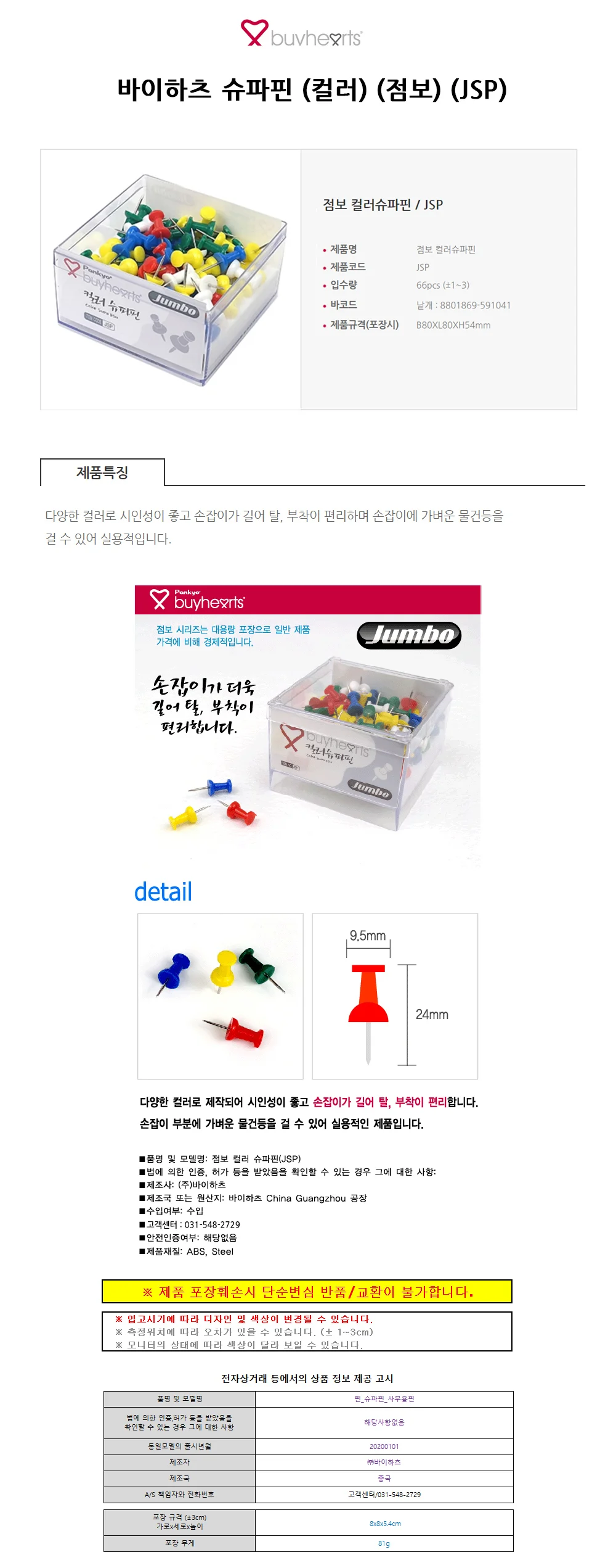 바이하츠 슈파핀 (컬러) (점보) (JSP) 상세1