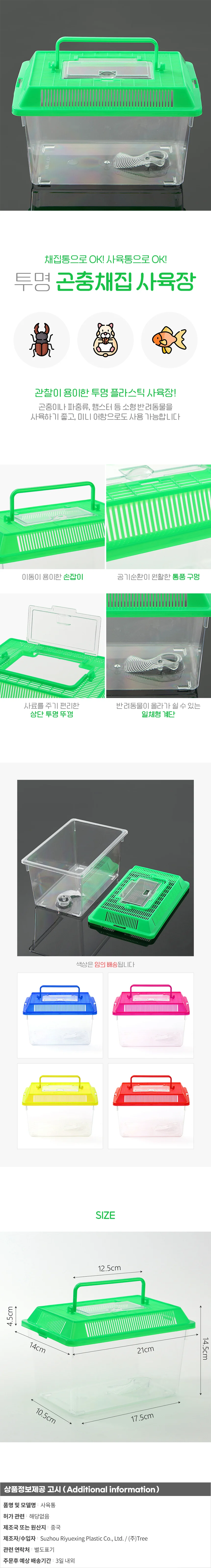 곤충채집 사육통(21x14cm) 햄스터집 파충류 케이지 상세1