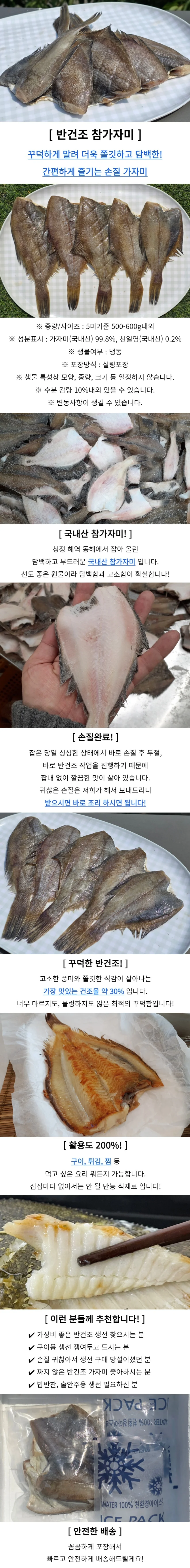 반건조 참가자미 15미 손질생선 반건조가자미 흰살생선 상세1