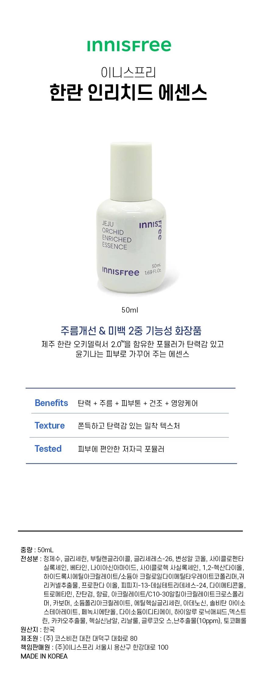 이니스프리 한란 인리치드 에센스 50ml 건성에센스 보습세럼 상세1