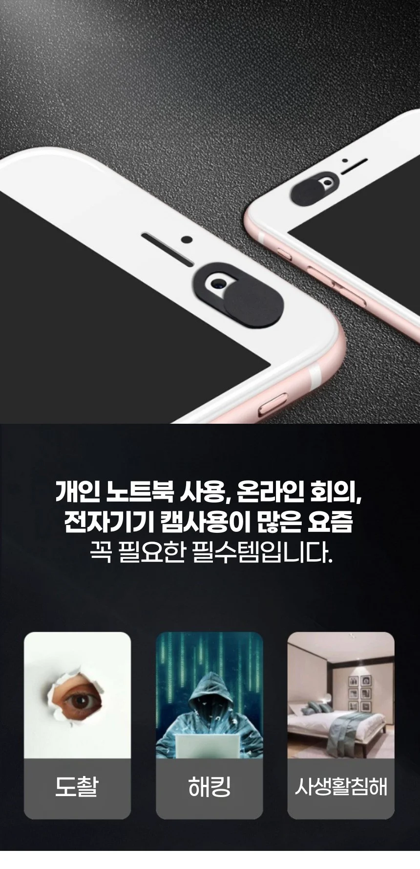 노트북 핸드폰 사생활보호 해킹방지 웹캠 가리개 커버 상세2