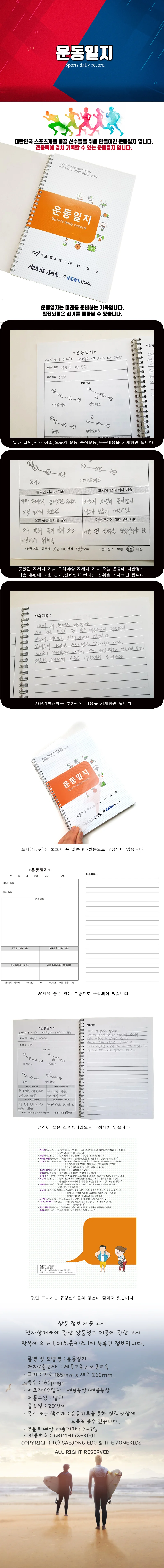 운동일지(전종목) 상세1