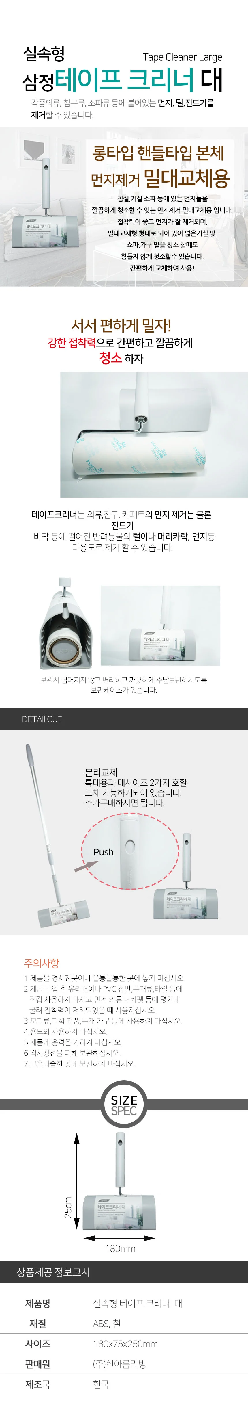 삼정 실속형 테이프크리너 대 테이프클리너 롤러 상세2
