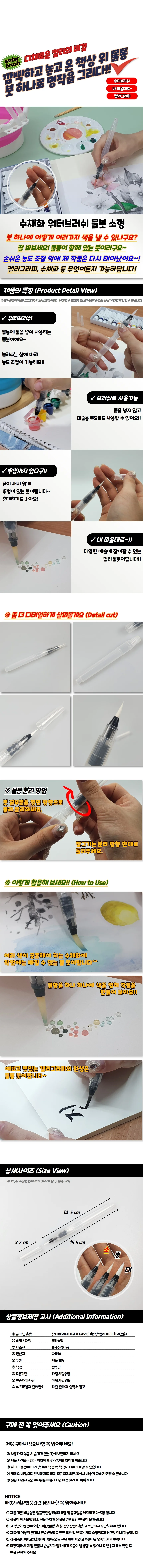 수채화 워터브러쉬 물붓 소형 상세1