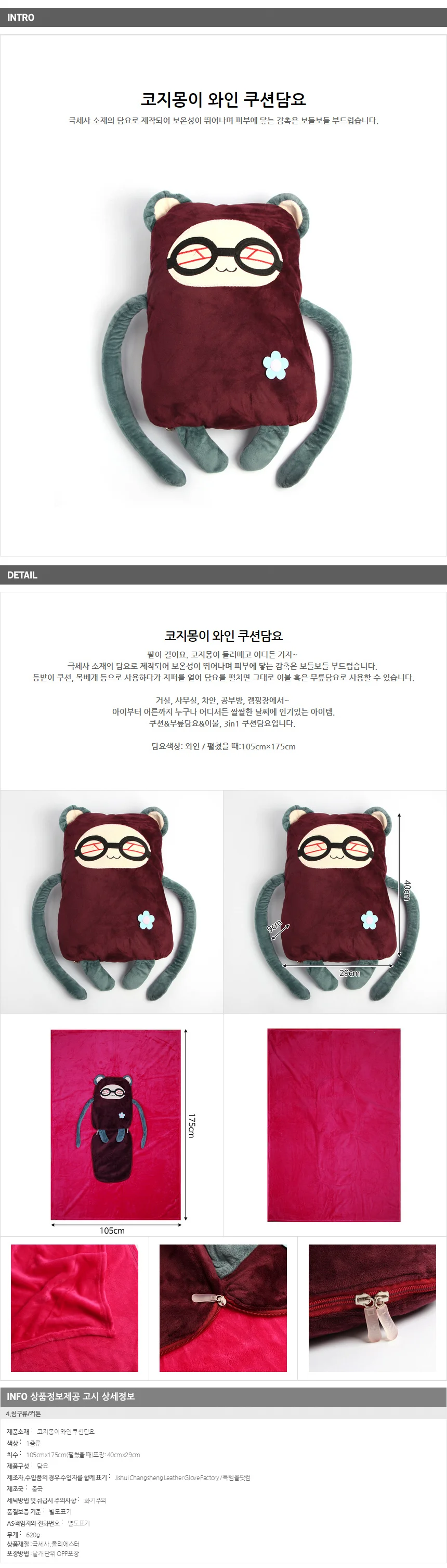담요 쿠션담요 이불 차박 와인 상세1