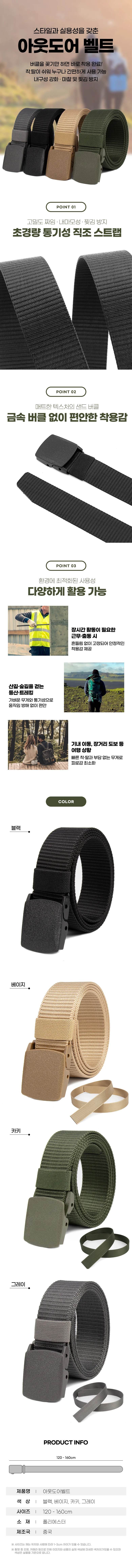 아웃도어 벨트 테크웨어 캐주얼 청바지 허리띠 아웃도어벨트 상세1