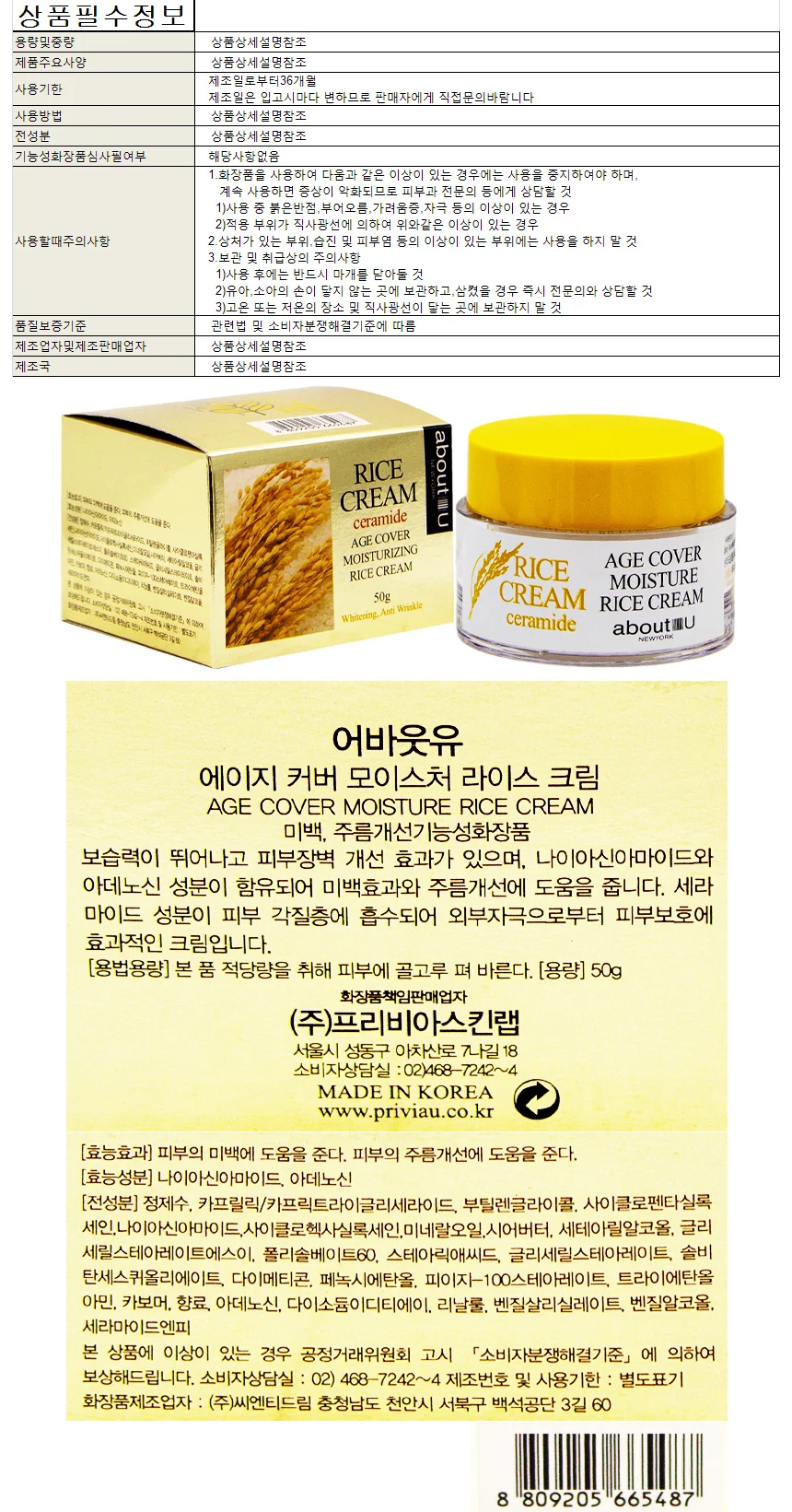 어바웃유 에이지커버 라이스 크림 ceramide 상세1