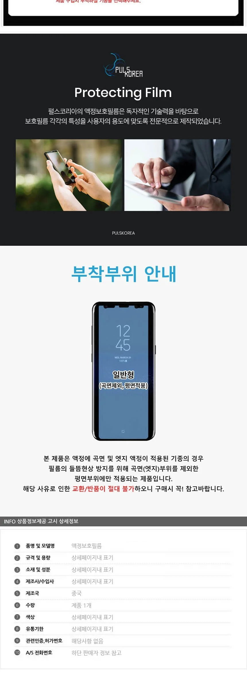 아이폰6S Plus 사생활 액정보호필름1매 상세4