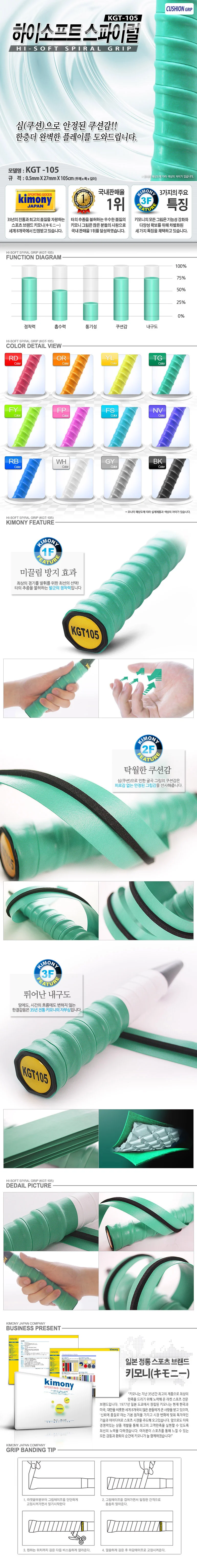 키모니 스파이럴 그립 1개 배드민턴 테니스채 그립 상세2