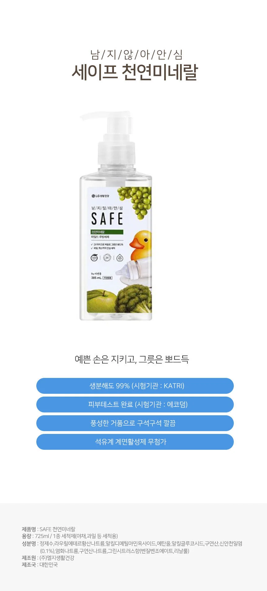 세이프 미네랄 마일드 주방세제 385ml 용기 상세1