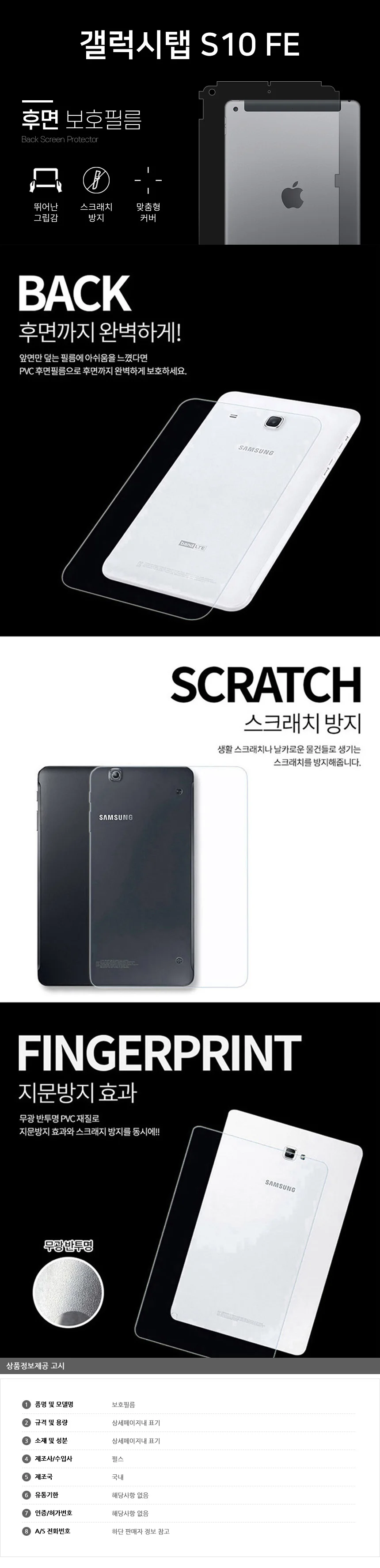 갤럭시탭 S10 FE 후면 보호필름 1매 상세3