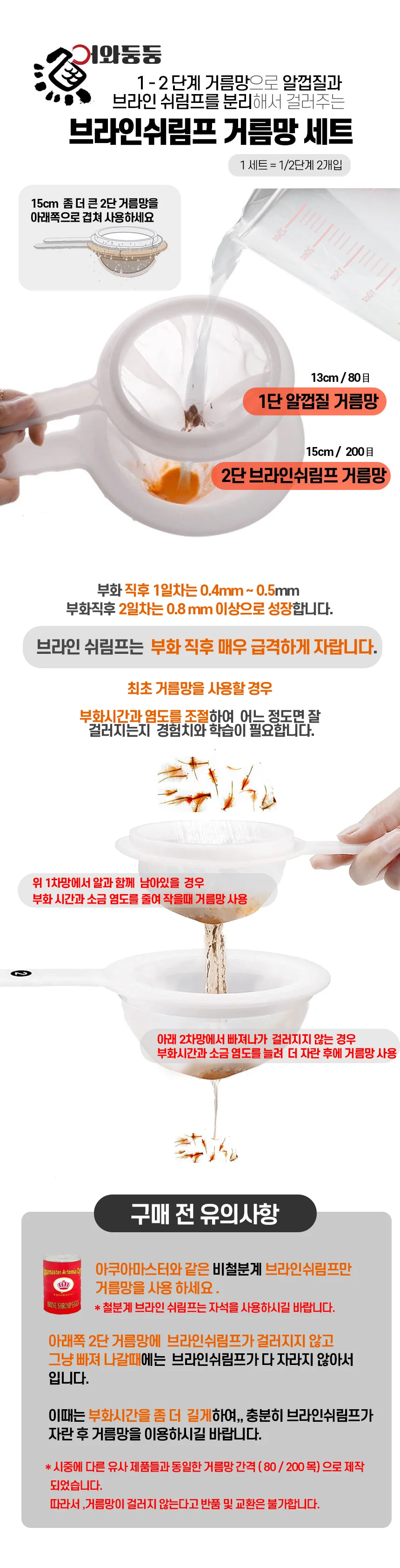 어와 둥둥 브라인쉬 림프 거름망 상세1