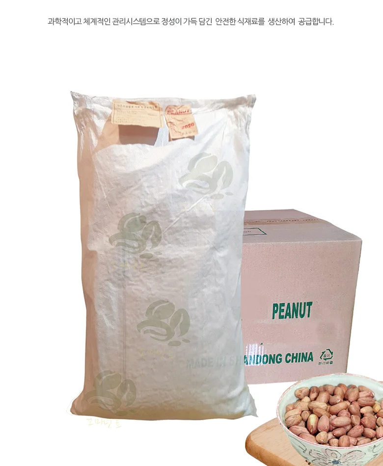생땅콩 20kg 상세3