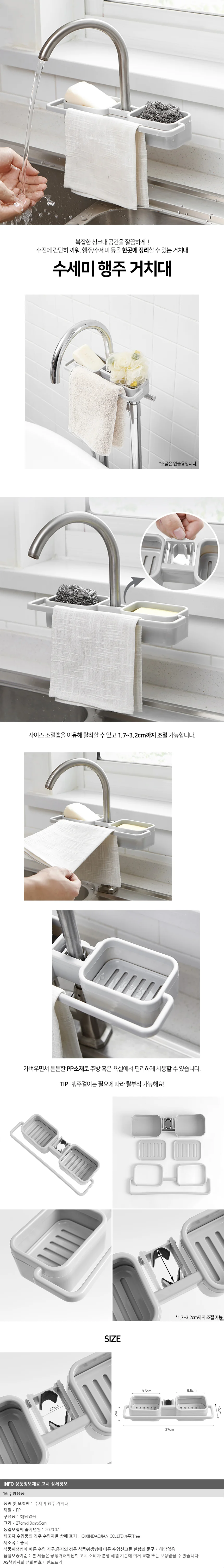 수전 수세미 행주 거치대 / 싱크대 수세미받침대 상세1