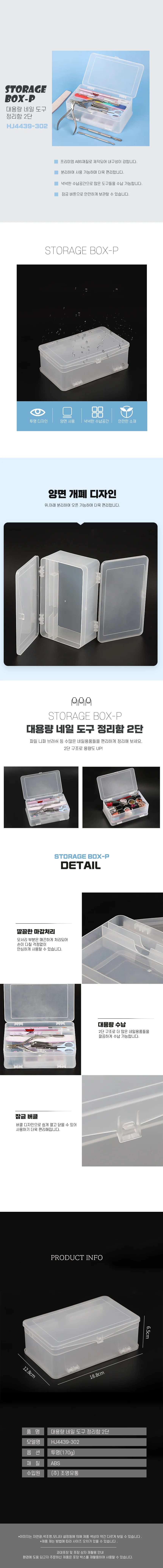대용량 네일 도구 정리함 2단 상세1