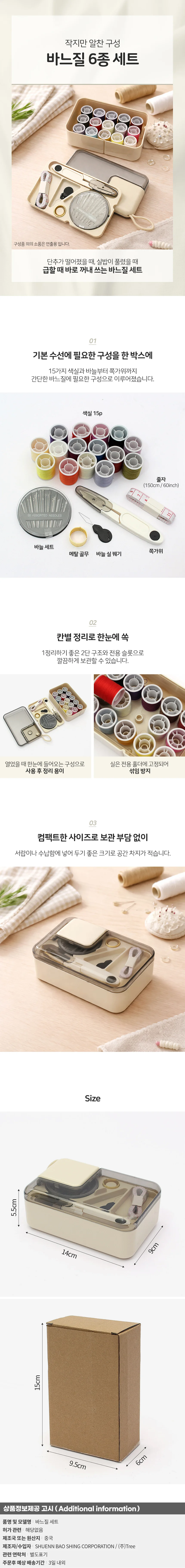 한땀 바느질 6종세트 바늘 줄자 쪽가위 반짇고리 상세1