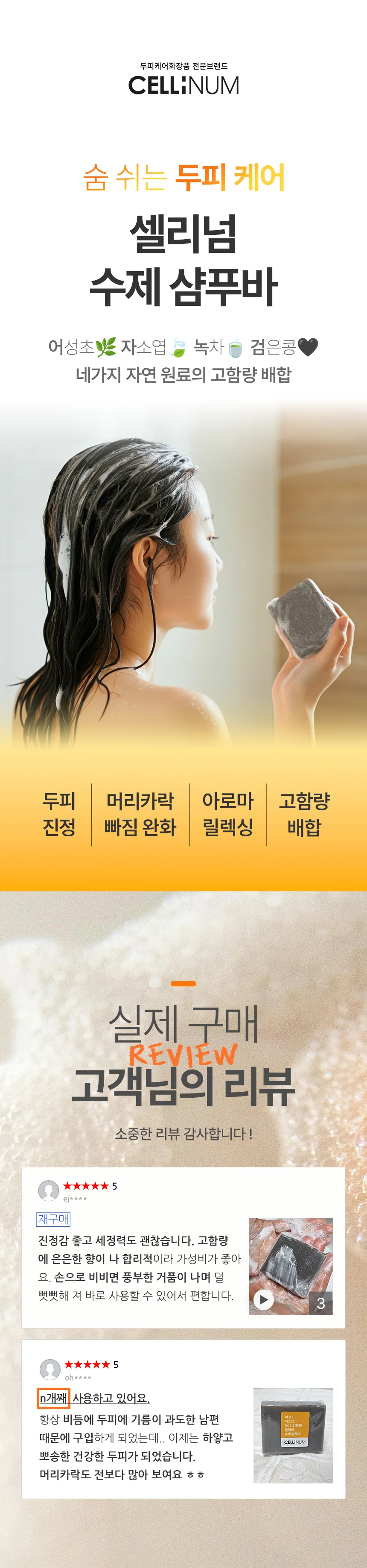 어성초 자소엽 녹차 두피 헤어 수제 샴푸바 상세1