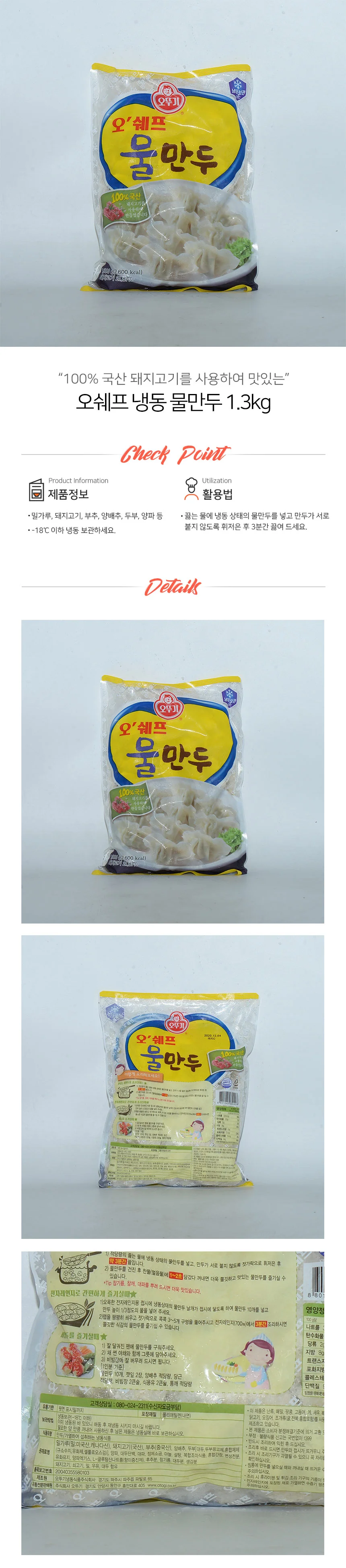 오뚜기 오쉐프 물만두 냉동 1.3kg 상세2