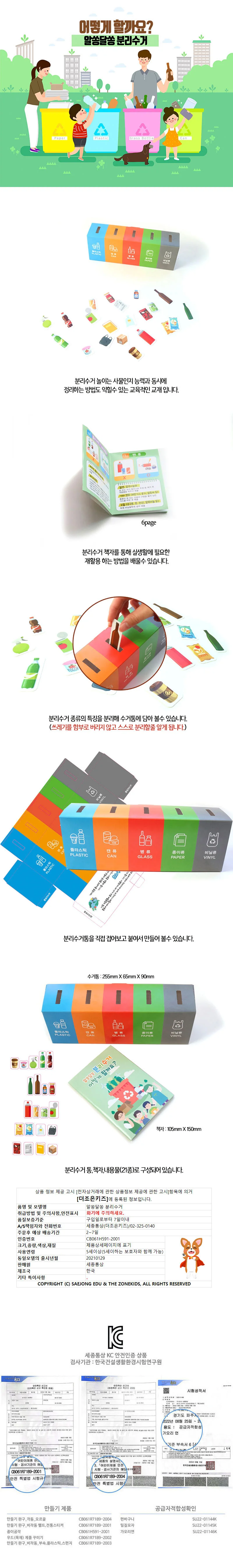 쏘잇 알쏭달쏭 분리수거(북아트) 상세1