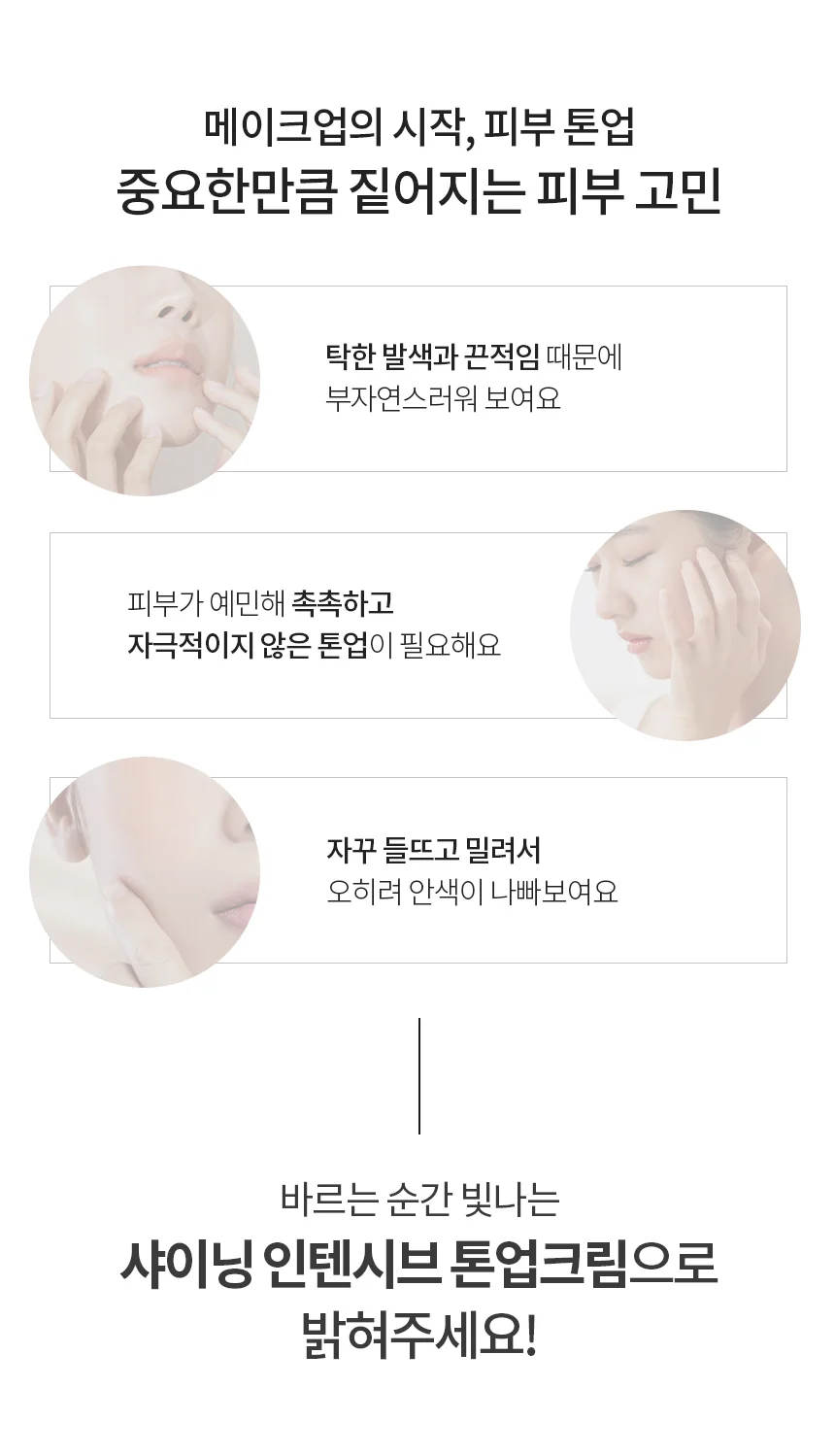 (화윤설) 샤이닝 인텐시브 톤업 크림(20ml)/은은한 광채/자연스런 톤업/수분 가득 물빛 광채 상세1