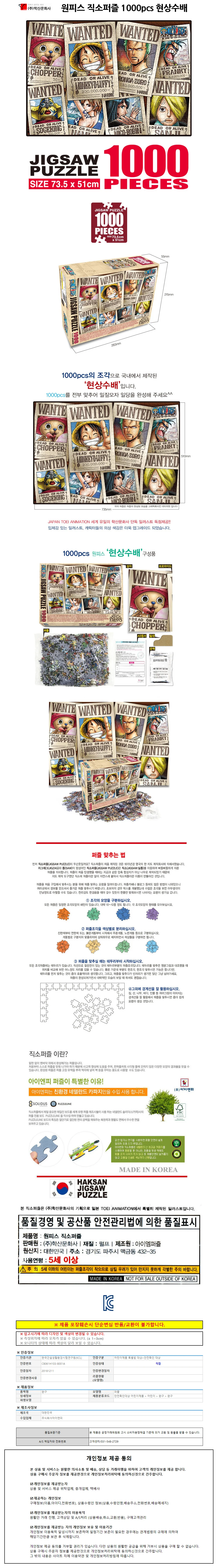 원피스 직소퍼즐 100 5세남아장난감 6세아이퍼즐놀이 대형퍼즐 상세1