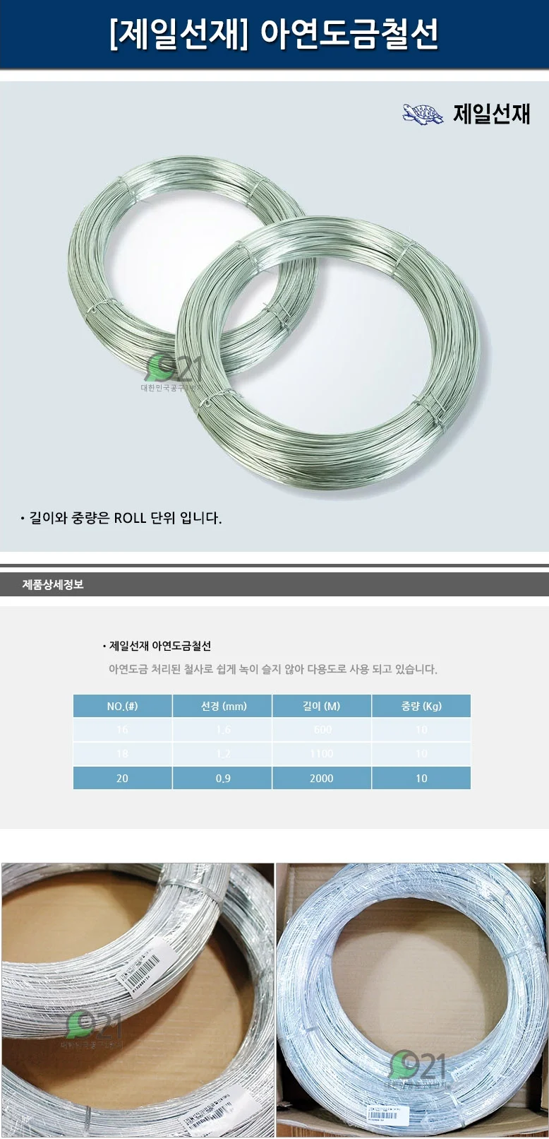제일선재 아연도금철선 10kg 0.9mm X 2000M 바인드 상세2