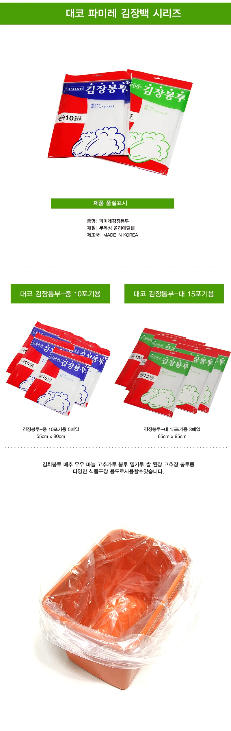 대코 파미레 김장봉투 시리즈 상세1