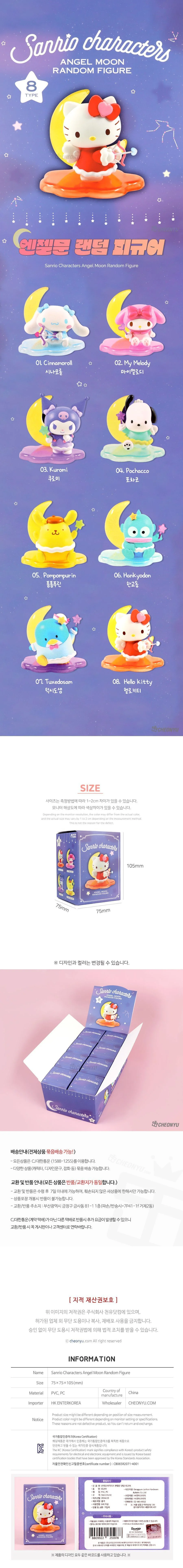 산리오 엔젤문 랜덤피규어 가챠 산리오피규어 상세1