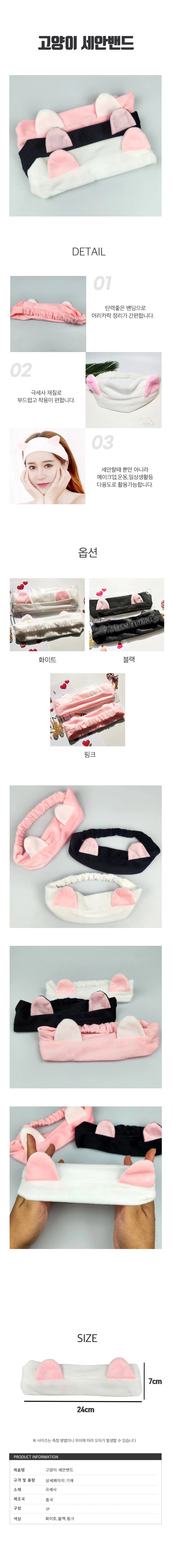 세안머리띠 메이크업 세면 밴드 헤어소품 세안 상세1