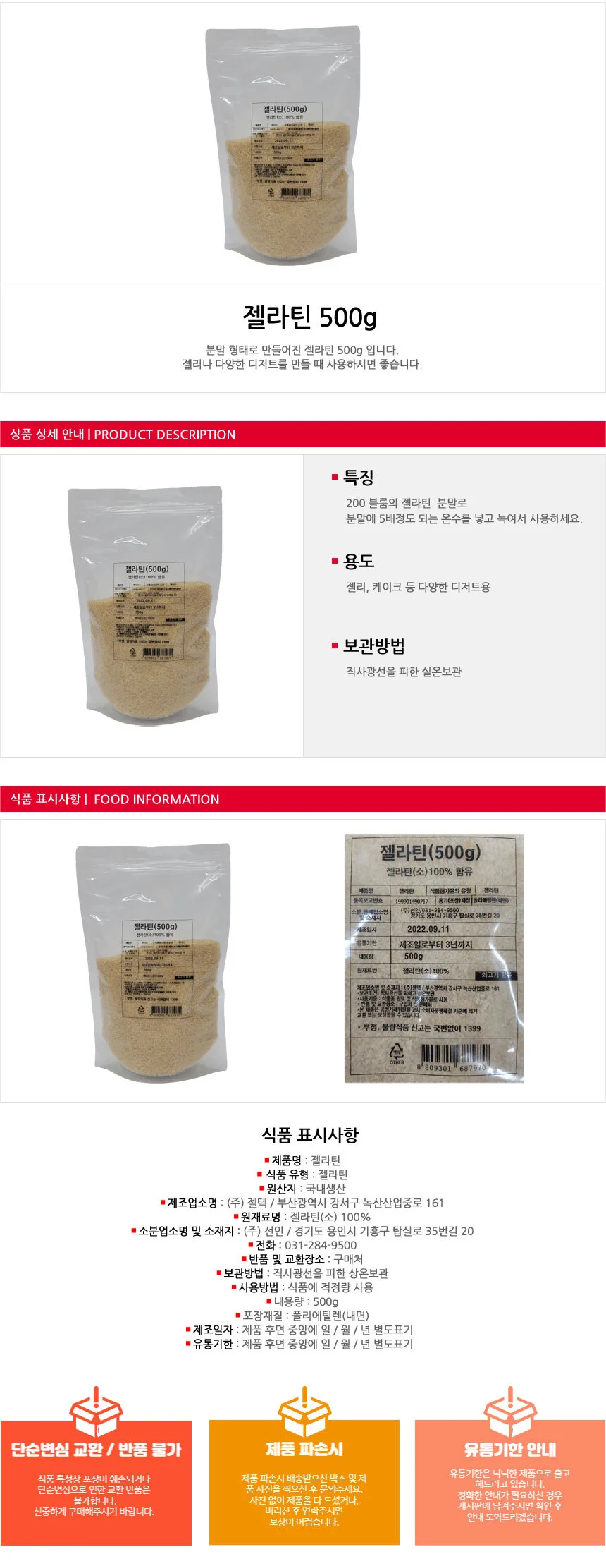 가정 베이킹 젤리 재료 분말 500g 상세1
