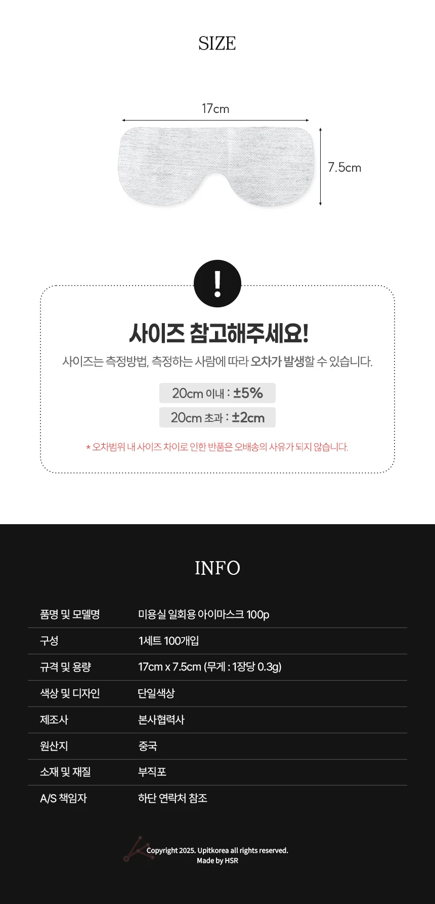 데일리아이마스크 아이마스크 시트 상세2