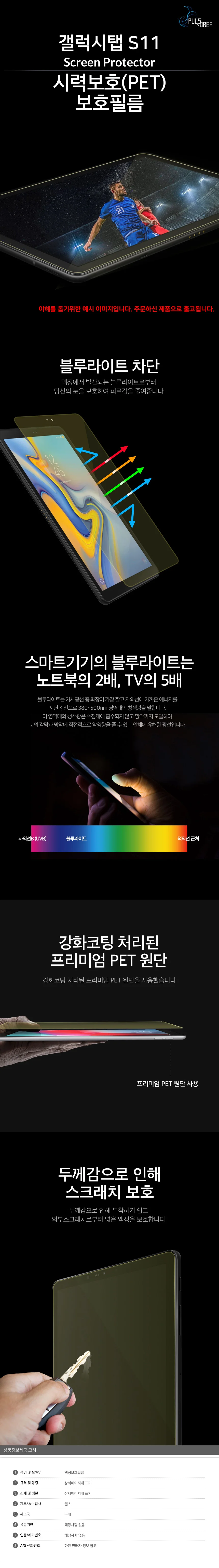 갤럭시탭 S11 시력보호 액정보호필름 2매 상세2