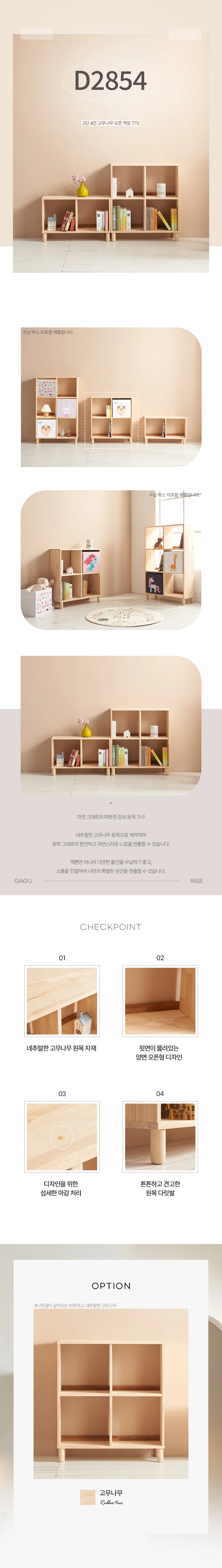 디포랙 2단 4칸 고무나무 오픈 책장 770 D2854 상세3