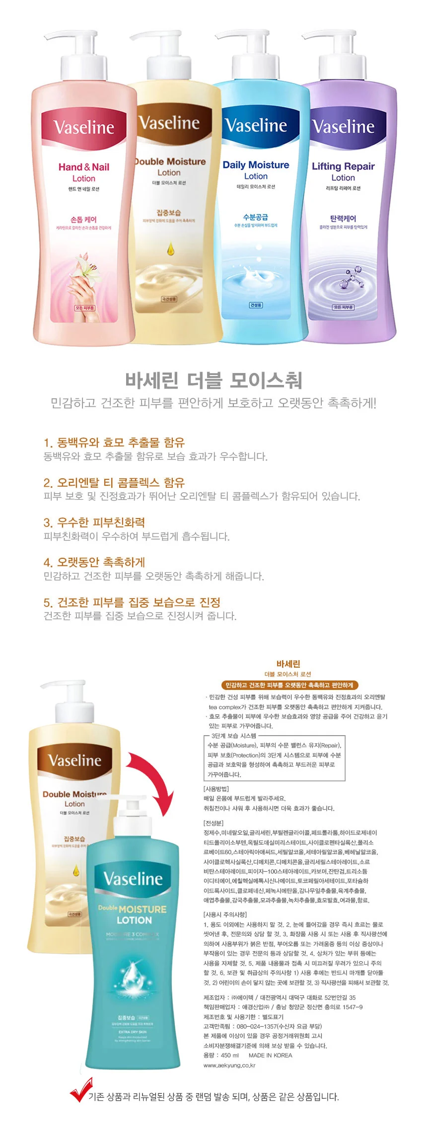 애경 바세린 로션 거칠어진 핸드크림 네일 모이스춰 상세1