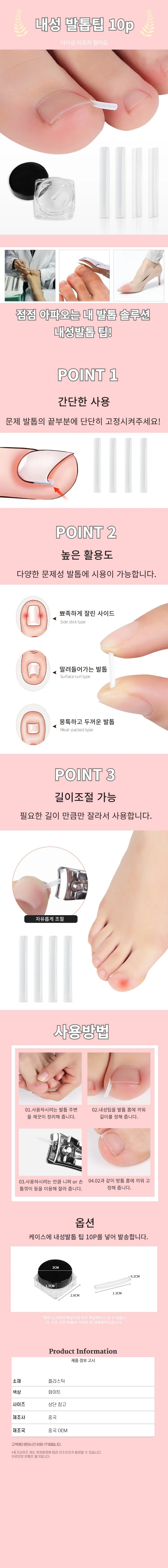내성발톱교정 발톱케어 발톱보호 고정팁 케어도구 10p 상세1