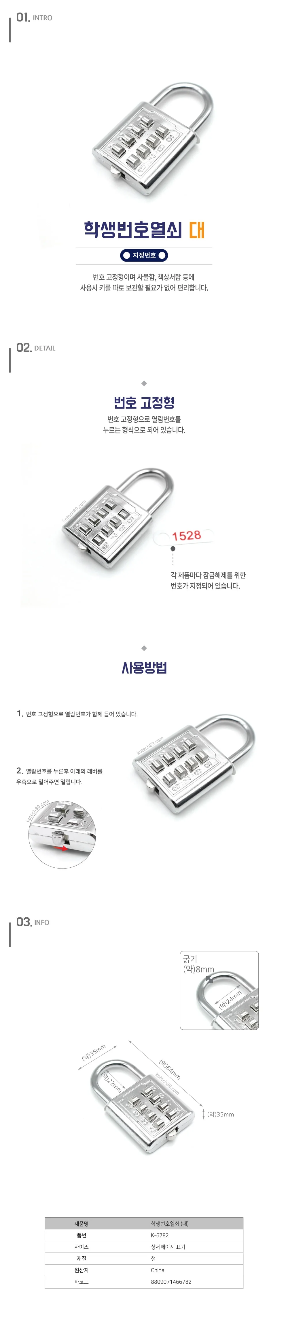 디디샵 버튼형 자물쇠 학생 번호 열쇠 (466782) 상세2