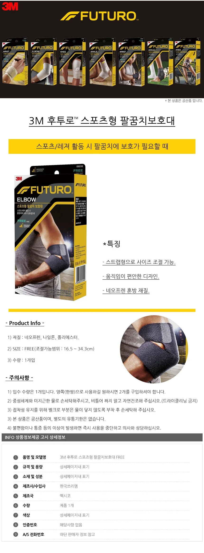 3M 후투로 스포츠형 팔꿈치보호대 FREE 상세2