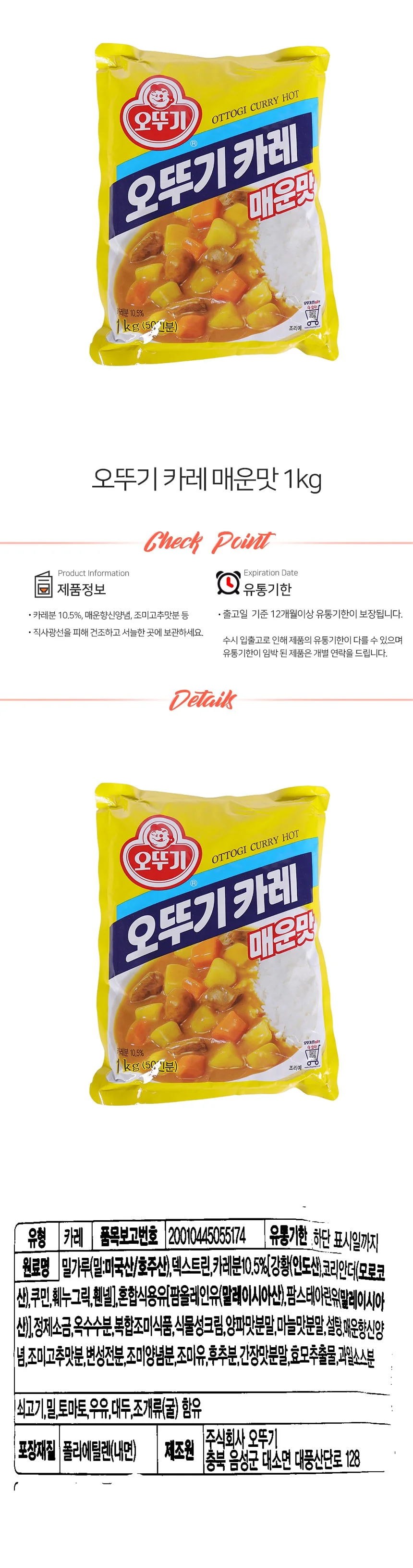 오뚜기 카레 매운맛 1kg 상세1