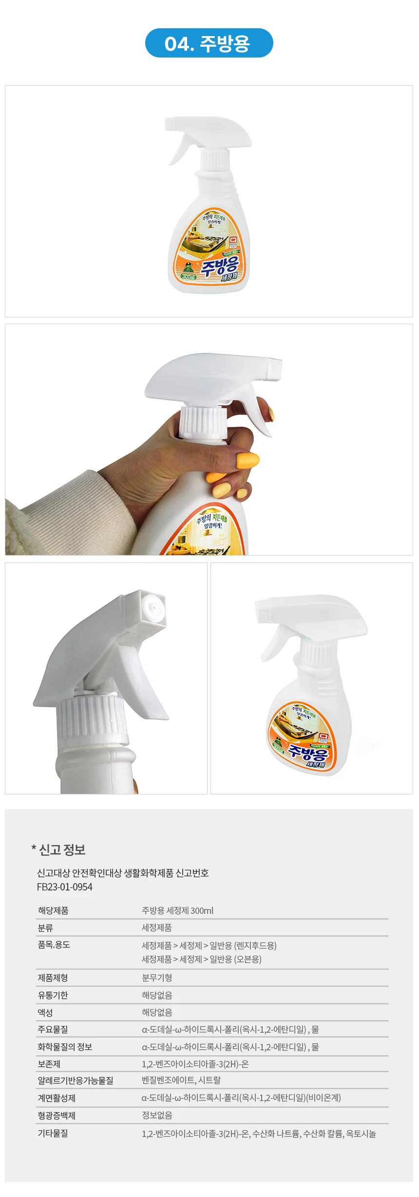 세정제 300ml 주방용 상세5