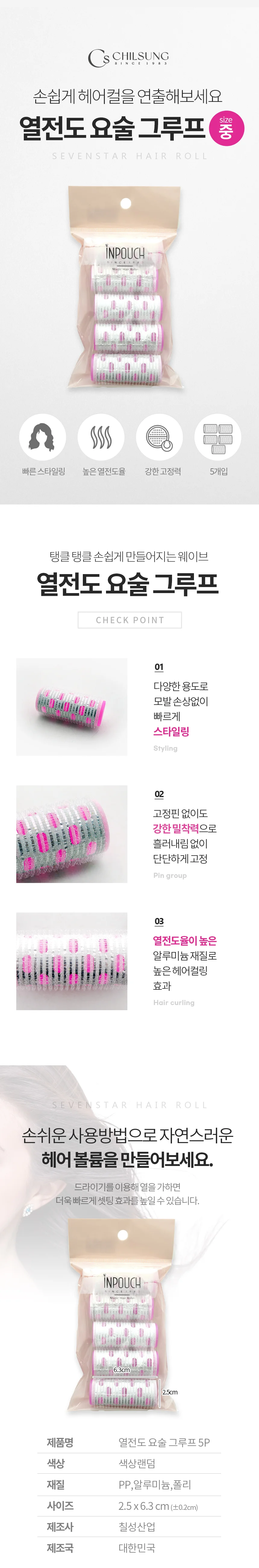 열전도 요술구르프 중 5p 헤어롤 헤어슈슈 웨이브롤 상세1