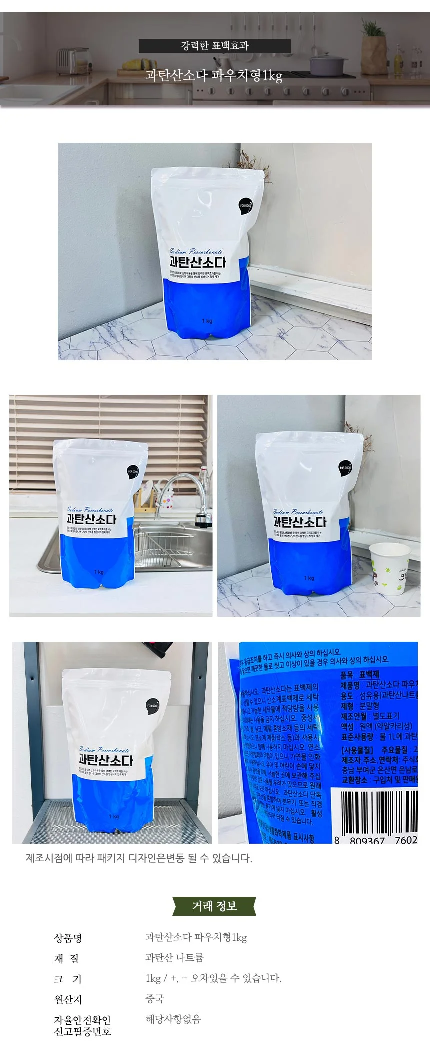 과탄산소다 파우치형 1kg 주방청소 곰팡이 상세1