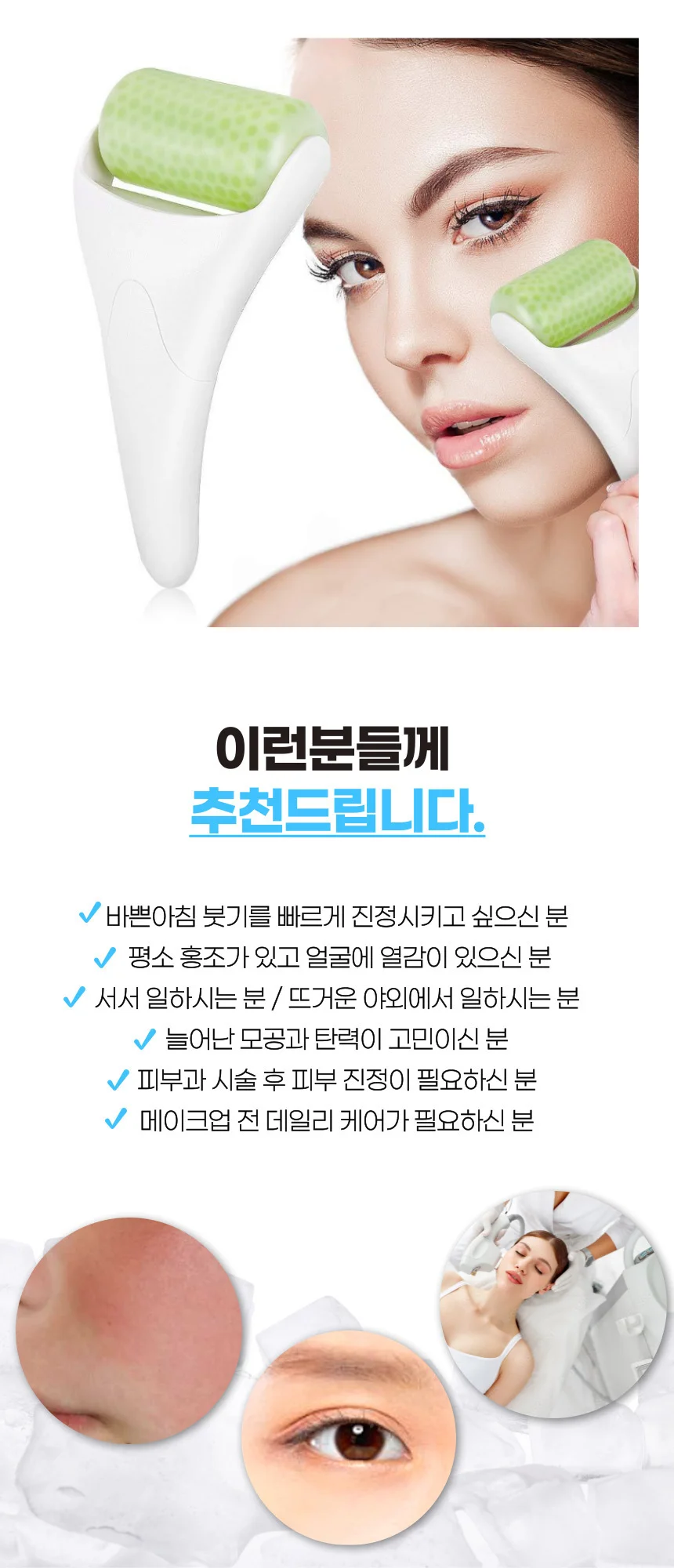 아이스 페이스 롤러 얼굴마사지기 붓기 피부진정 상세3