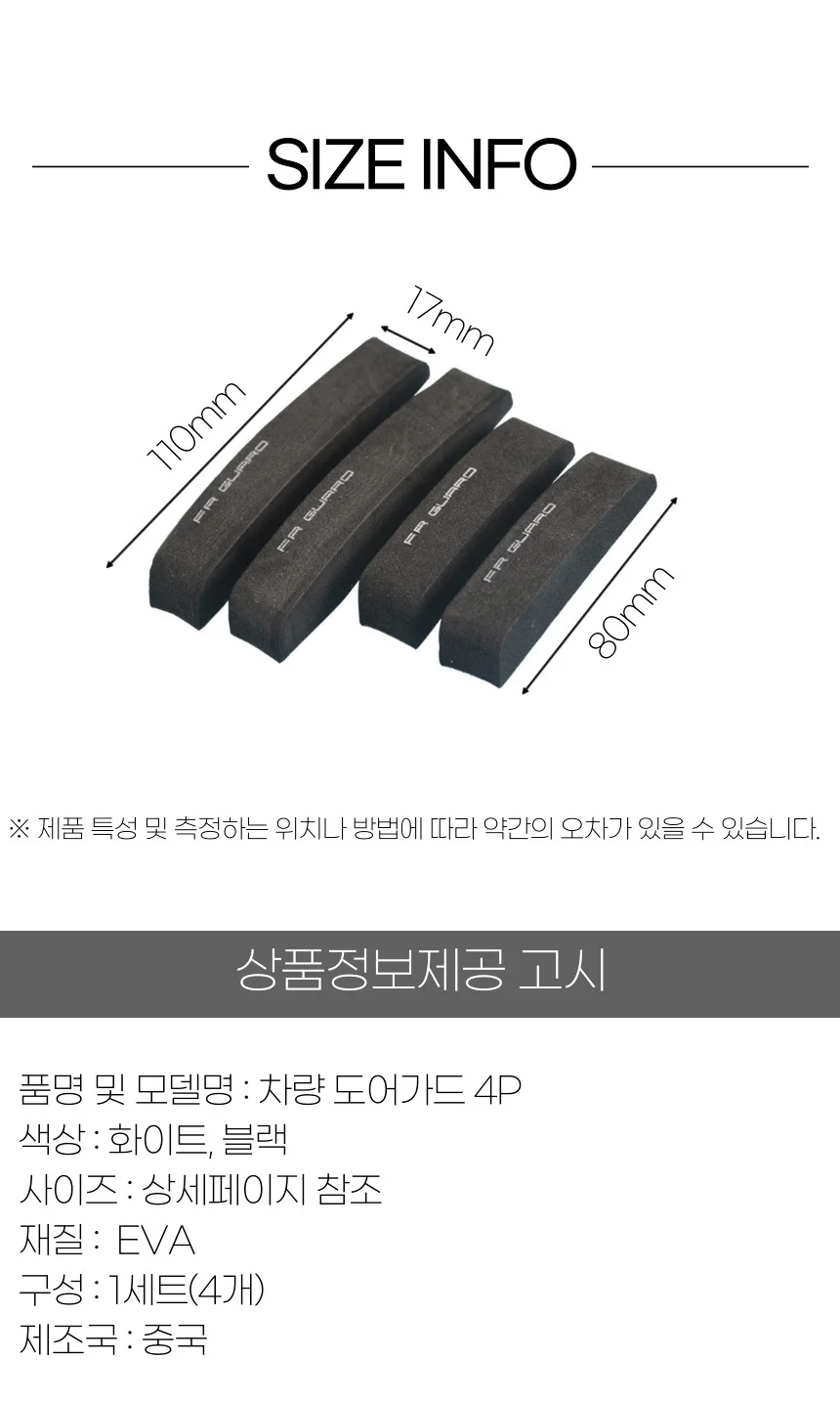 스펀지 차량 문콕방지 도어가드 차량 자동차 스펀지 4WD 대 RV 보호 상세4