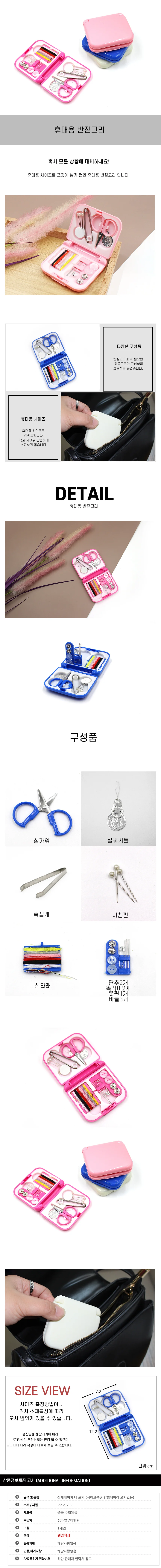 반짇고리 휴대용 상세1